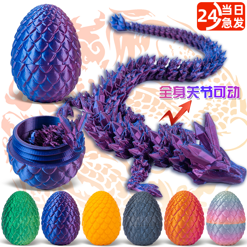 3D プリントドラゴンおもちゃモデル中国のドラゴンジョイントドラゴン恐竜の卵ドラゴンの装飾品可動子供の日のギフト