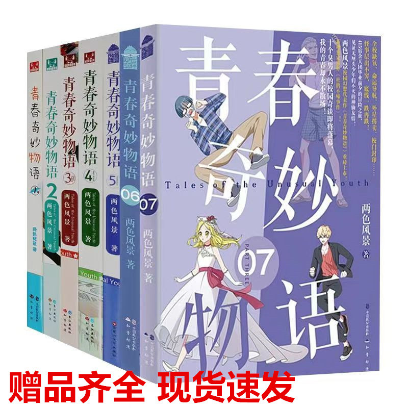 Authentic In-Stock Product: the Wonderful Youth Story Series, Complete Set of Volumes 1-7, Written by Liang San Jing, Best-Selling Serial from Zhiyin Manke, a Collection of Campus Youth Literature, Novel by the Author of "Brothers Sleeping in the Bunk Bed Next to Me." Authentic In-Stock Product: the Wonderful Youth Story Series, Complete Set of Volumes 1-7, Written by Liang San Jing, Best-Selling Serial from Zhiyin Manke, a Collection of Campus Youth Literature, Novel by the Author of "Brothers Sleeping in the Bunk Bed Next to Me."