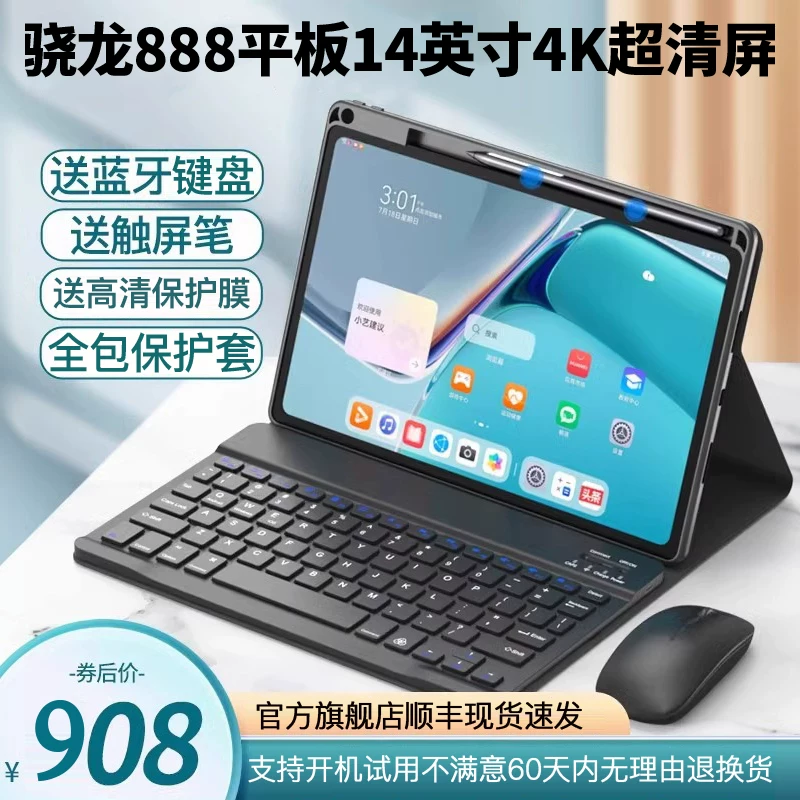 [СВ экспресс на следующий день] планшет с Snapdragon 888, 2023 новое iPadPro14 дюймов, все глаза экран - защита зрения, два в одном, двойная карта, свайп-игра и офис