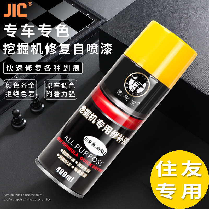 Digger Sumitomo spray paint tank SH60 120 A1 200210265260 Strange Hands Spray Paint Spray Paint