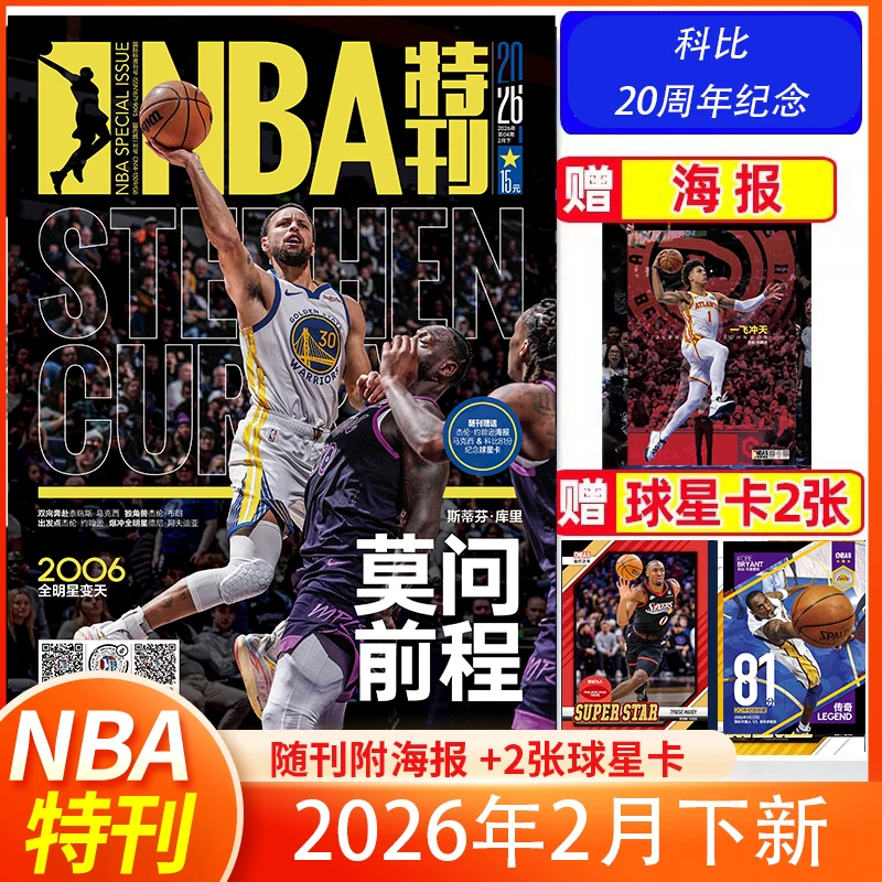 Специальный выпуск NBA Magazine июнь 2026 Банямa Флагг Кевин Дюрант Александр Эдвардс Коби Брайант Джеймс Карри представляет гигантский постер суперзвезда Nirvana Supplement Basketball Sports Journal