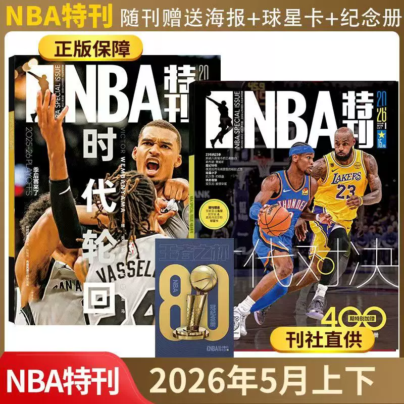 Специальный выпуск NBA Magazine июнь 2026 Банямa Флагг Кевин Дюрант Александр Эдвардс Коби Брайант Джеймс Карри представляет гигантский постер суперзвезда Nirvana Supplement Basketball Sports Journal