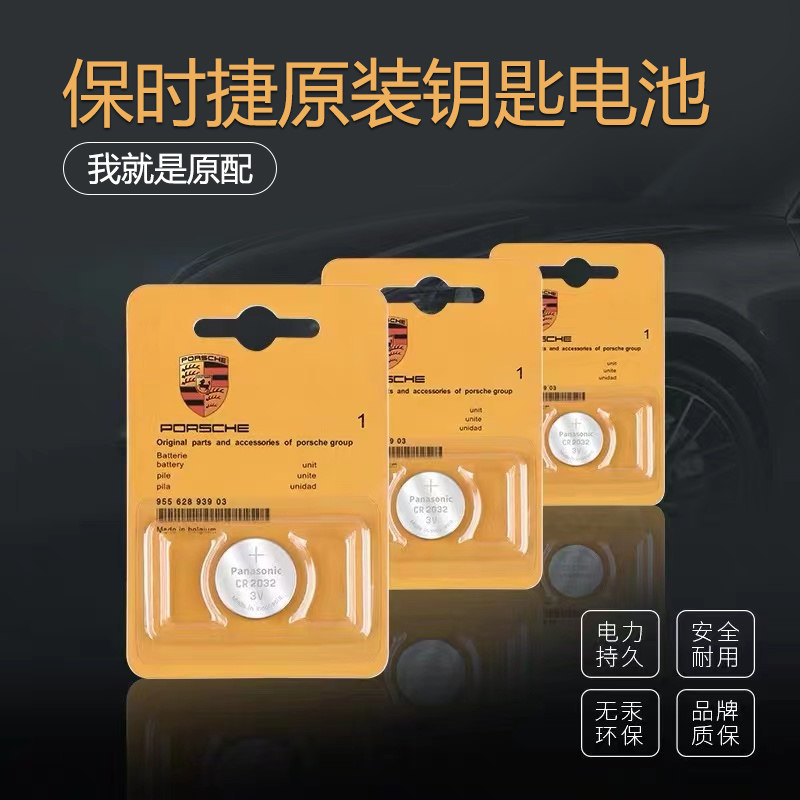 Suitable for Porsche Kaiyan macan McKay 718 Panamera 911 original remote control ignition key battery