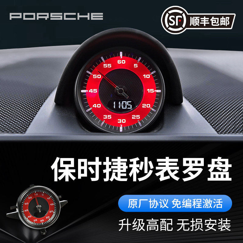 Suitable for Porsche stopwatch new Cayenne macan Panamera 911 Compass 718 original stopwatch modification