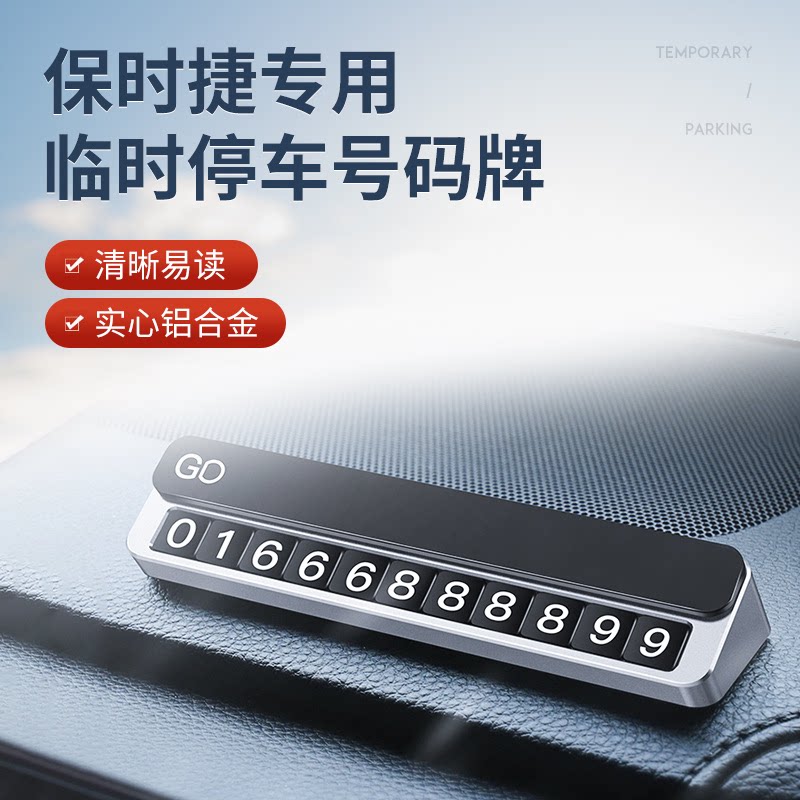 Applicable to Porsche moving car phone card car temporary parking number plate car parking card moving car parking card