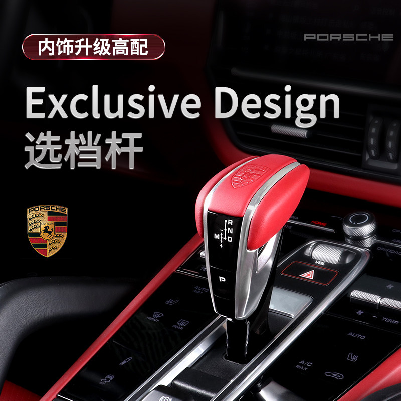 Suitable for Porsche new Cayenne new Panamera gear lever shield embossed aircraft shift knob