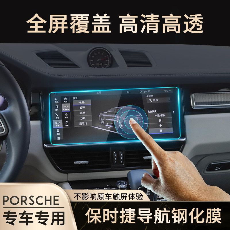 Suitable for Porsche navigation film cayenne macan panamera taycan screen tempered film 911 interior film