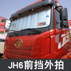 FAW Jiefang J6 대형 트럭용 특수 선 바이저