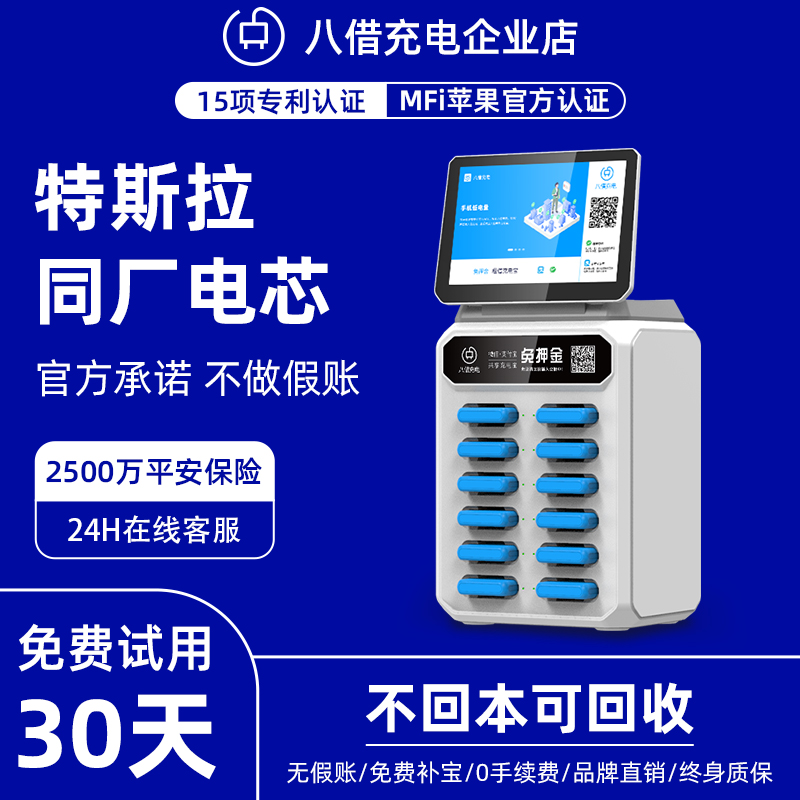 Scan code sharing mobile charging commercial scanning code equipment deposit-free rental cabinet bar KTV franchise agent