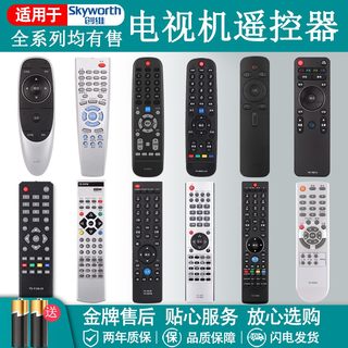 适用创维skyworth酷开智能液晶网络语音声控电视机遥控器万能通用