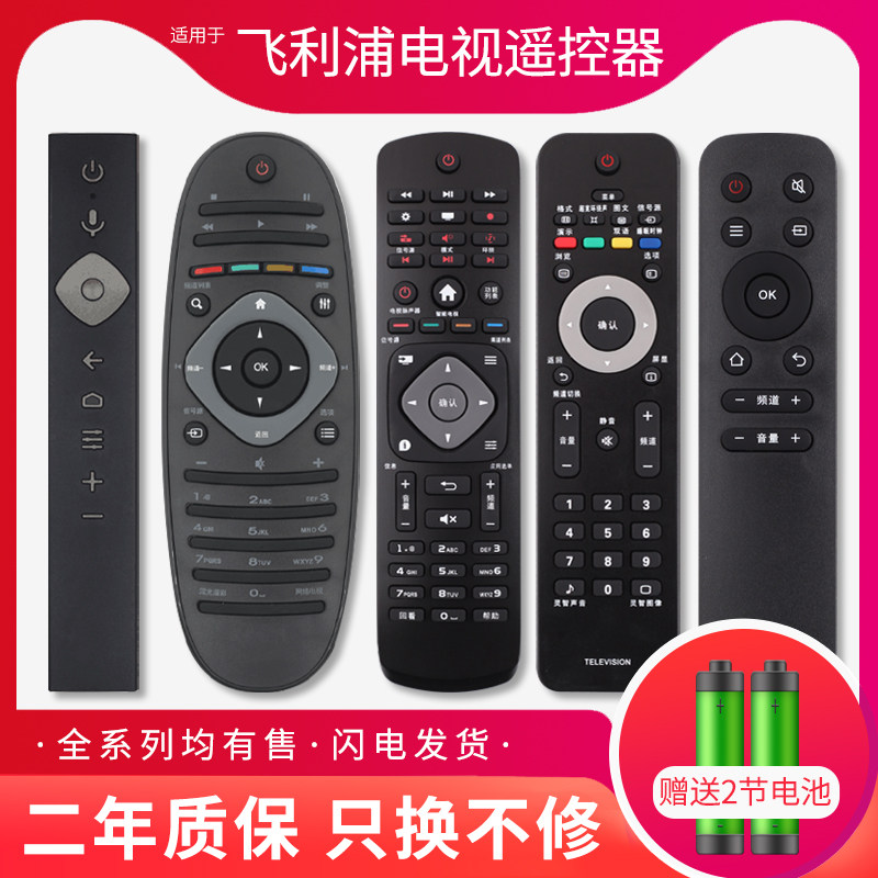 Совершенно новый подходит для Philips / PHILIPS LCD network smart TV пульт дистанционного управления универсальный универсальный полный спектр Изображение 1