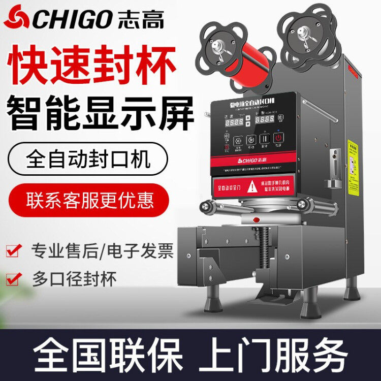 Zhigao Fully Automatic Sealing Machine Commercial Milk Tea Shop Equipment Cupcake Plastic Cup General Soy Milk Beverage Intelligent Sealing Cup Machine