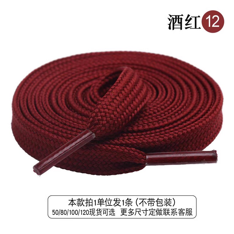 Wine Red, Deep Red, Dark Red Shoelaces, Flat Canvas Sneakers, Basketball Shoe Laces, Men's and Women's Models, Black and White