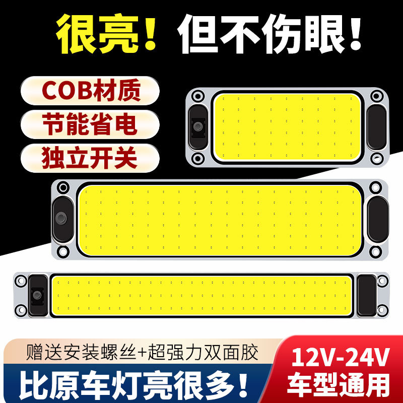 Large Truck 24V Cab Led Reading Light 12V Car Cob Interior Ceiling Light Van Interior Lighting