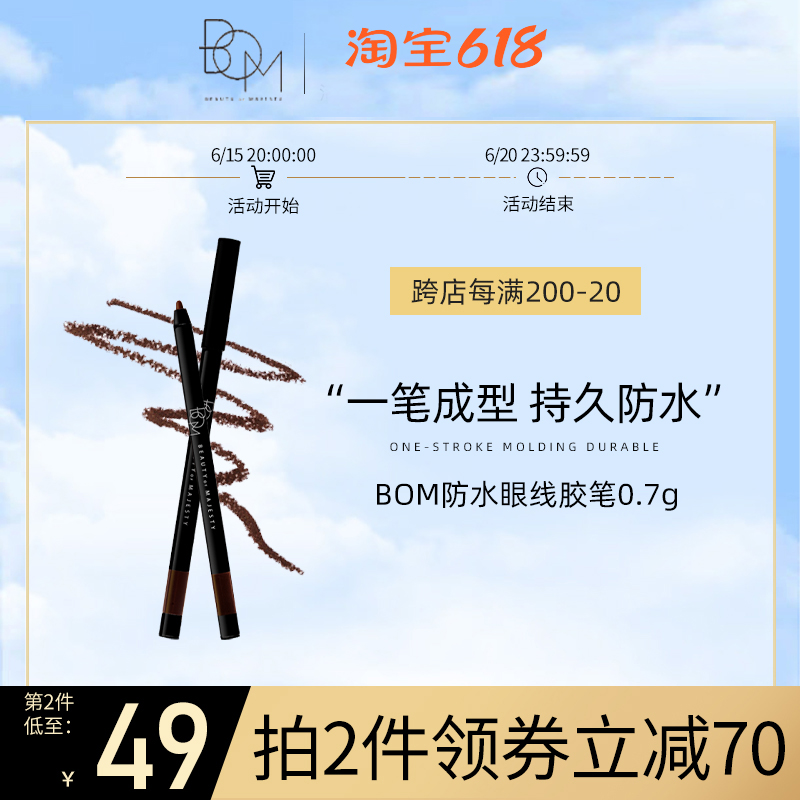 BOM Bebaumann Eye Line gel pen extremely fine and not fainting and waterproof and sweat-resistant nature persistent with no color brown