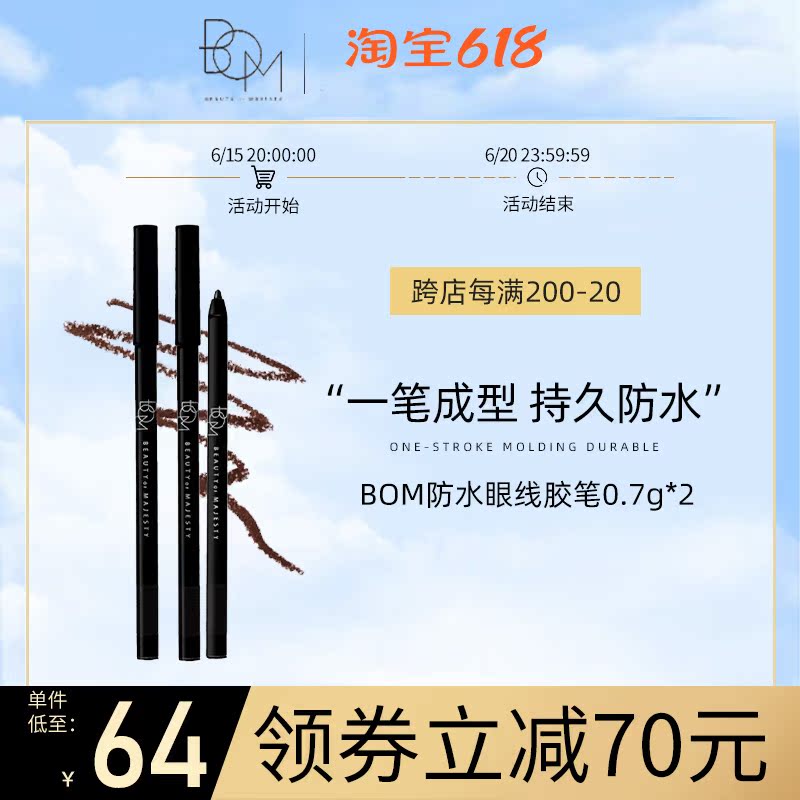 BOM Eye line rubber-pen two clothing extremely fine and not fainting waterproof and sweat-proof natural lasting without color brown