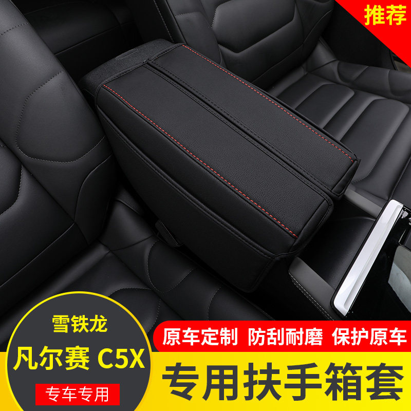 Suitable for Citroen Versailles C5X hand box cover c5x central armrest protective cover for interior modification