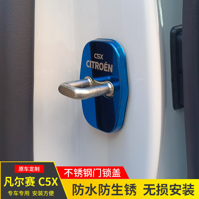 Suitable for Versailles c5x door lock stainless steel protective cover Versailles door protective interior modification special