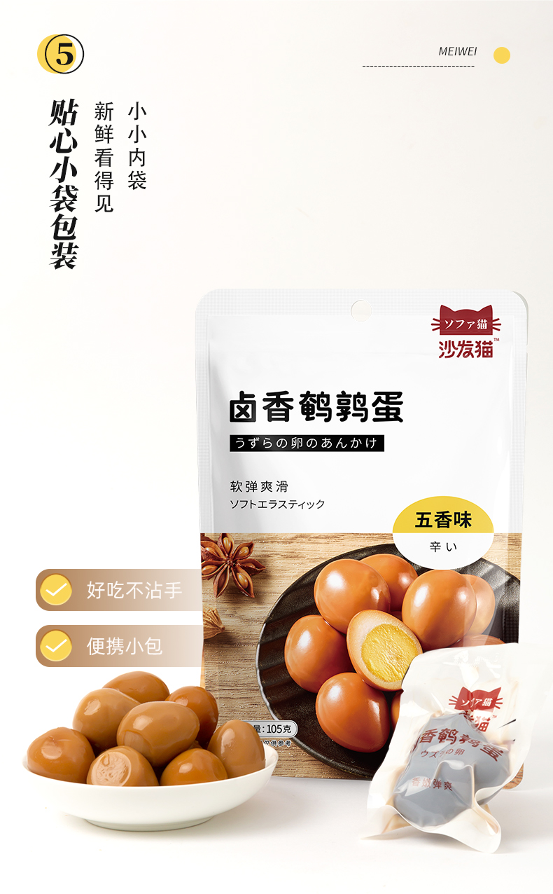 卤香鹌鹑蛋(合并2口味)_08.jpg