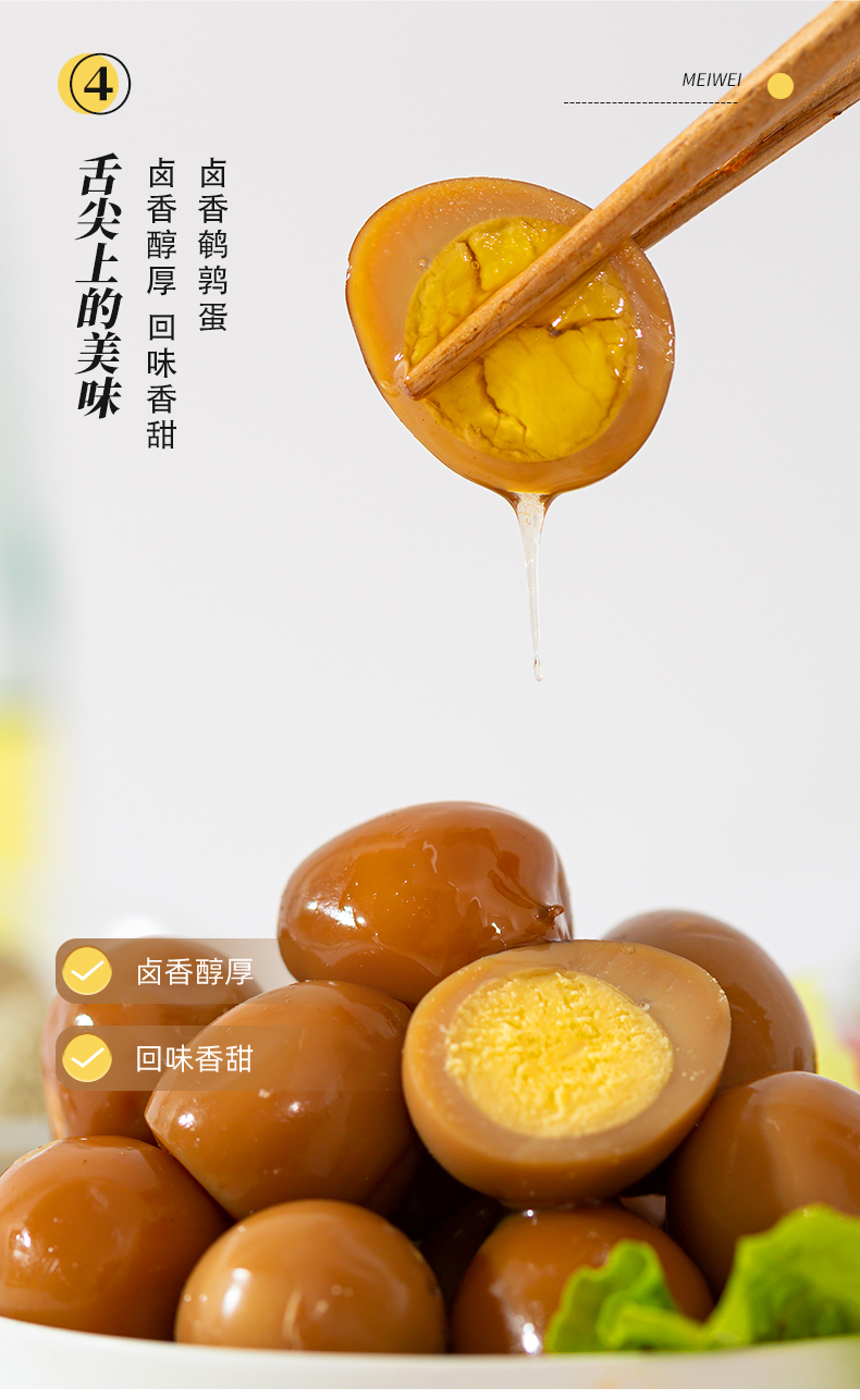 卤香鹌鹑蛋(合并2口味)_07.jpg