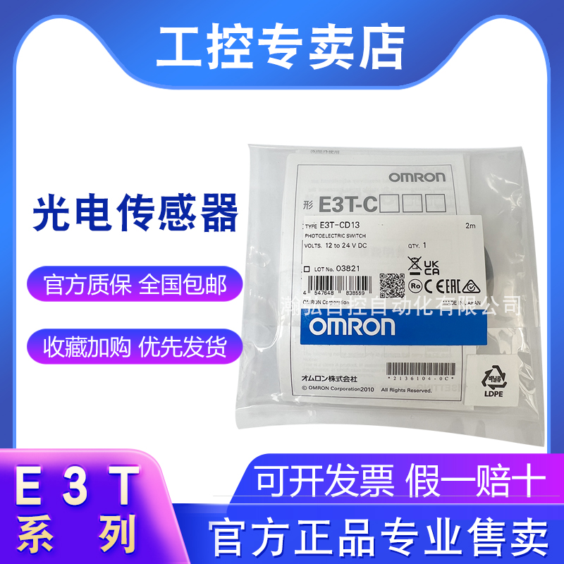 Omron Optoelectronic sensor E3T-CD11-E3T-CD13 New original Fake 10 spot