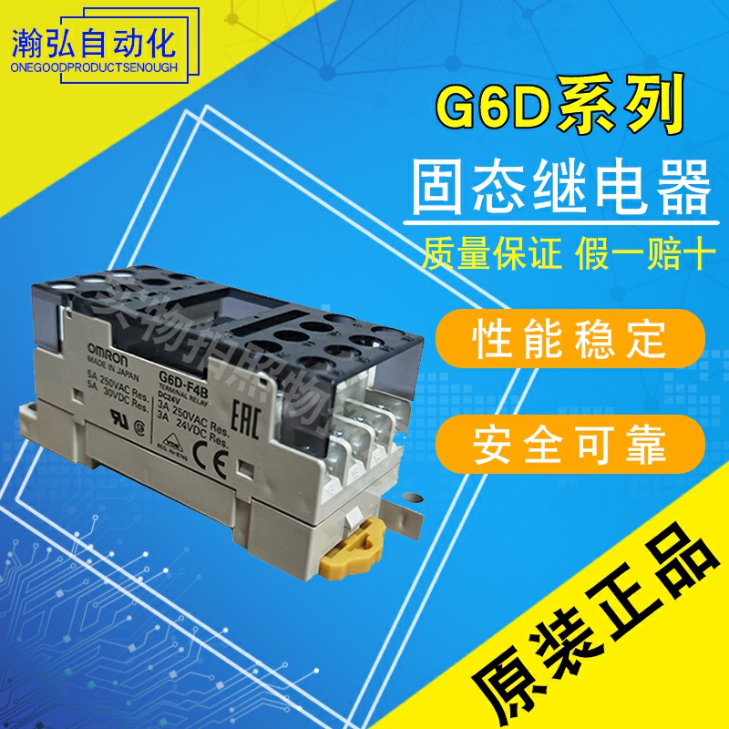 Omron Solid State Relay G6D-F4B-G6D-F4PU-DC12-DC24 New original terminal relay