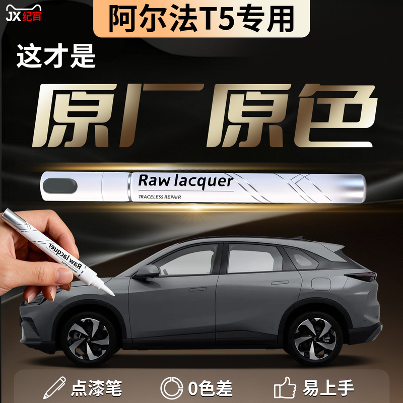 Jihu Alpha T5 Touch-Up Paint Pen, Sea Rock Gray, Car-Specific Paint Repair for Scratches, Self-Spray Paint, 26 Models