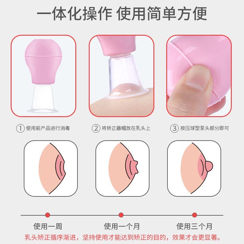 Nipple retraction correction device Nipple suction girl traction device depression breast correction device Lactation artifact traction device