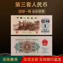 Third set of RMB back green corner True coin 1 Fidelity Banknote Five Stars Watermark 3 Coins Brand New Original