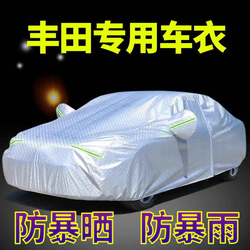 Toyota CorollaRAV4 Vios Corolla Rayling CAMRY special car clothing car cover sunscreen and rainproof car cover cover