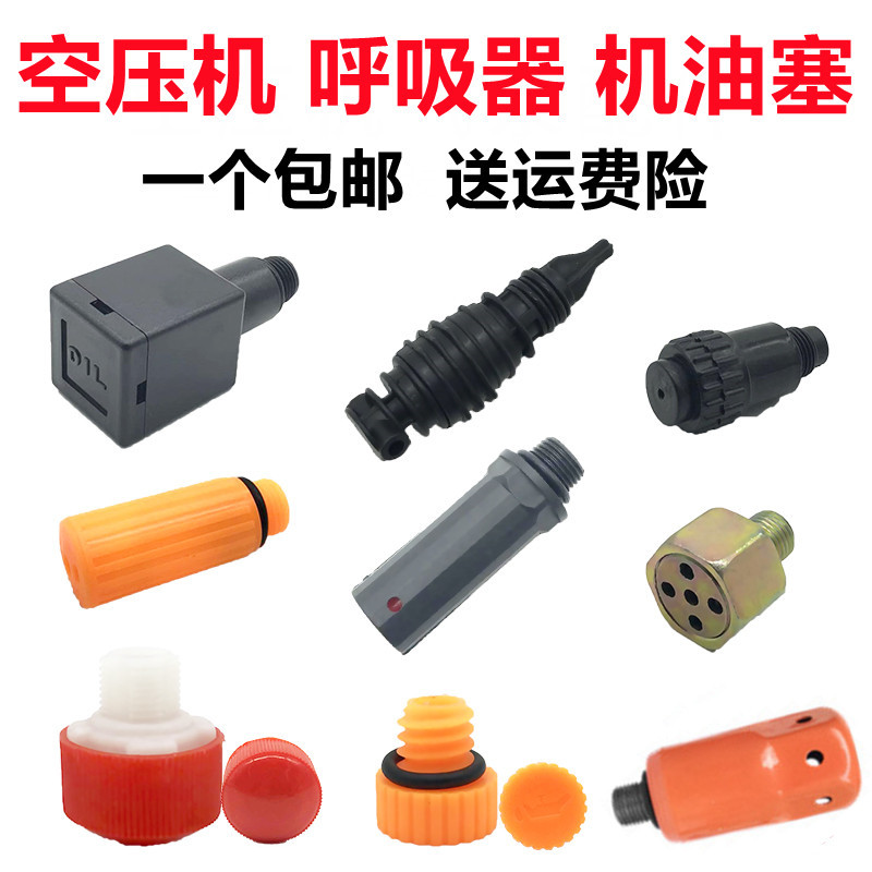 Piston Air Compressor Breathing Nozzle Direct Connection Bama Air Pump Accessories Plastic Oil Plug Oil Port Plug Iron Breather