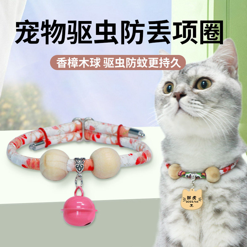 Pet lice removal cat collar pet in vitro deworming cat and dog jewelry can be customized lettering identity nameplate collar