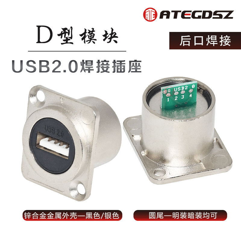 D type USB-2 0 welded wire data socket circuit board PCB module 86D cabinet panel fixed AUSB-H
