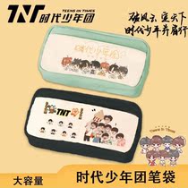 Times Youth League stationery pencil case tnt female Ding Chengxin Liu Yaowen Song Yaxuan Ma Jiaqi the same pencil case stationery