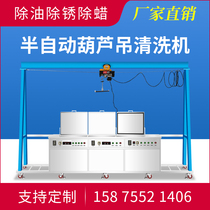 Simple Ear Row Hanger Ultrasonic Cleaner Industrial Hardware Punching press Die Die Casting Bearings Oil Removal Rust Wax