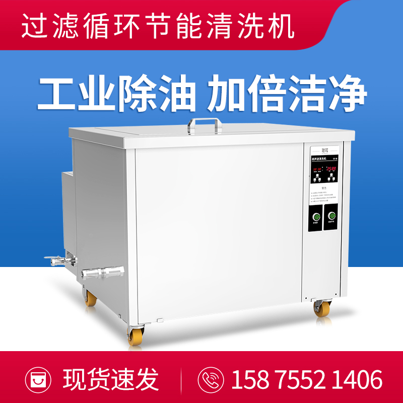 Simple ear ultrasonic cleaning machine industrial metal stamping parts degreasing belt filter cycle high-power material belt cleaning machine
