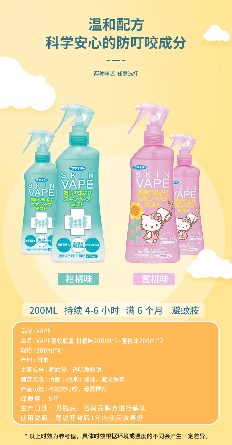 日本进口 VAPE 母婴宝宝驱蚊喷雾200ml*4瓶 图4