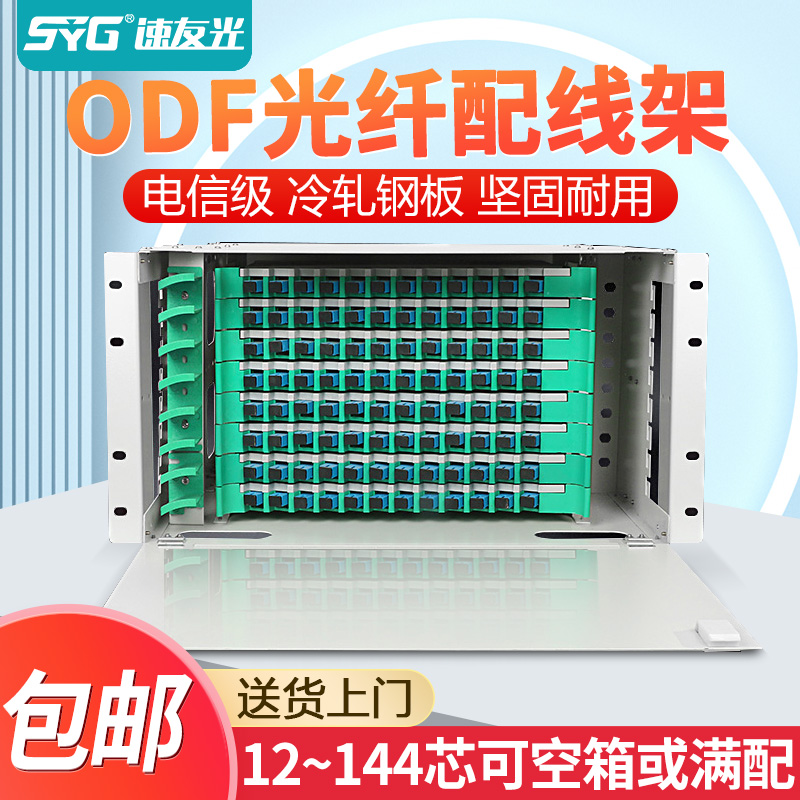 Speed Buddy Light Thickened Odf fiber distribution wire rack 12 24 24 48 48 72 96144 96144 ODF frame 19 inch rack ODF Welded Unit Box Full of SC Fangkou FC