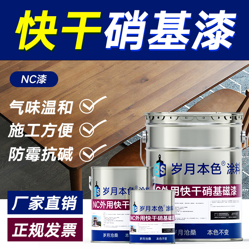 Quick-Drying Nitrocellulose Paint for Solid Wood Furniture, Guitar Wood Paint, Matte and Glossy Varnish, Metal Anti-Corrosion and Anti-Rust Paint, Nc Paint