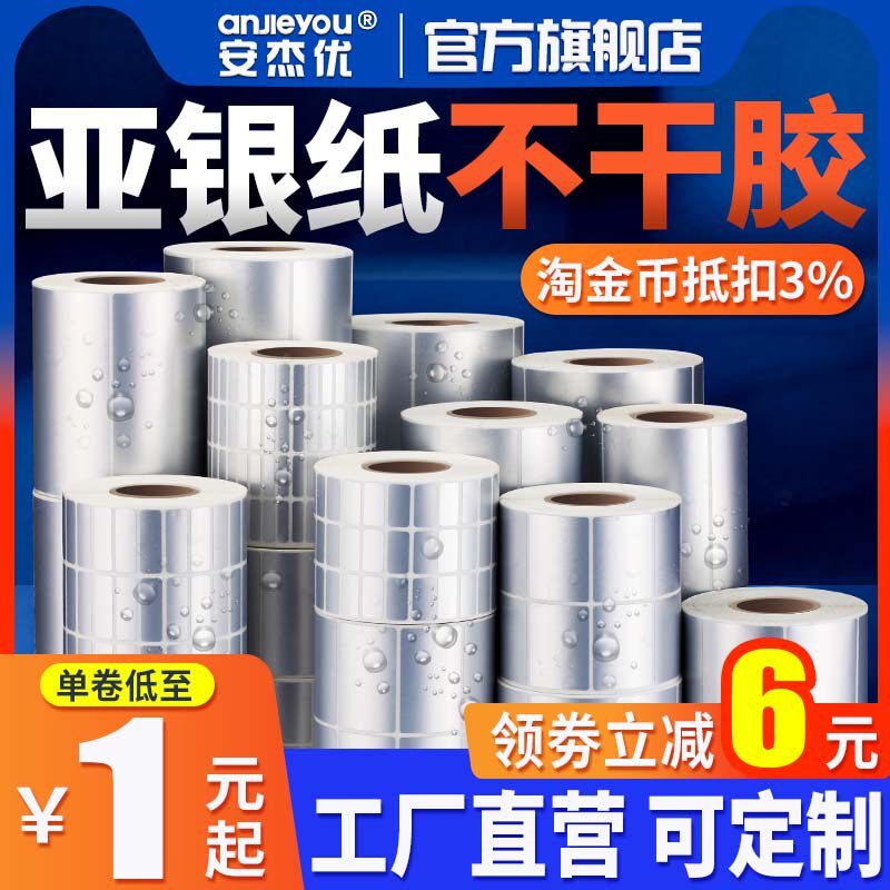 Angjie UADB adhesive label paper waterproof pet adhesive sticker barcode printing paper label for blank label paper handwritten anti-tear anti-oil carbon tape printing bar-code paper high temperature resistant-Taobao