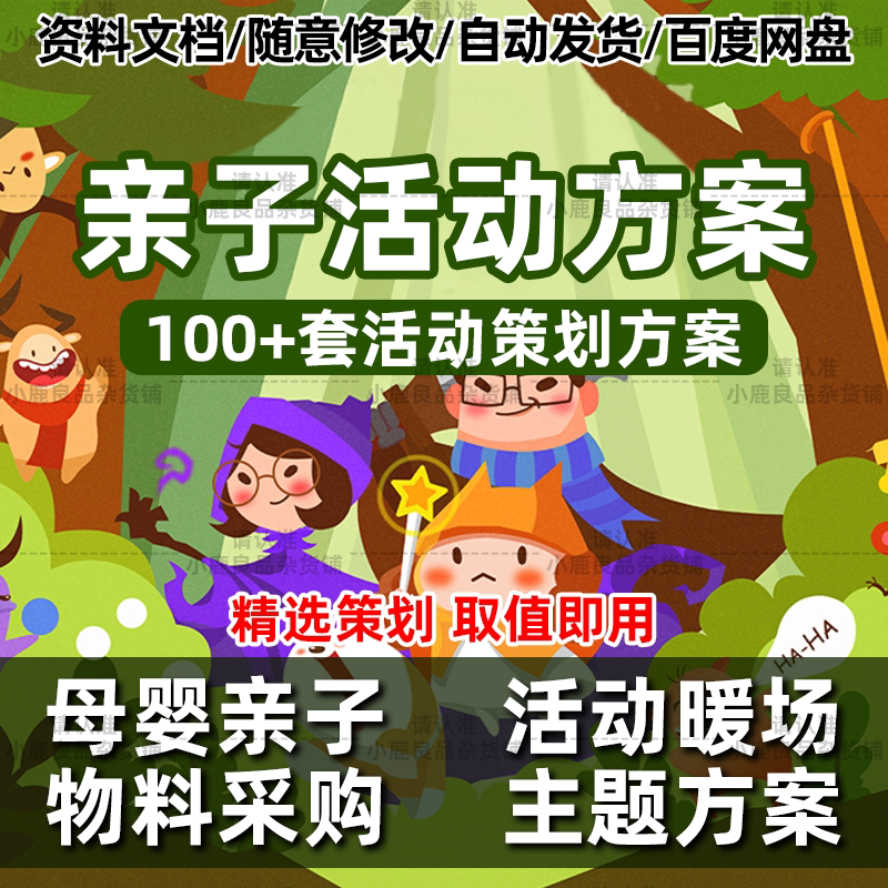 Parent-child activity planning plan information Kindergarten primary school festival activities warm-up preparation copywriting creative activities