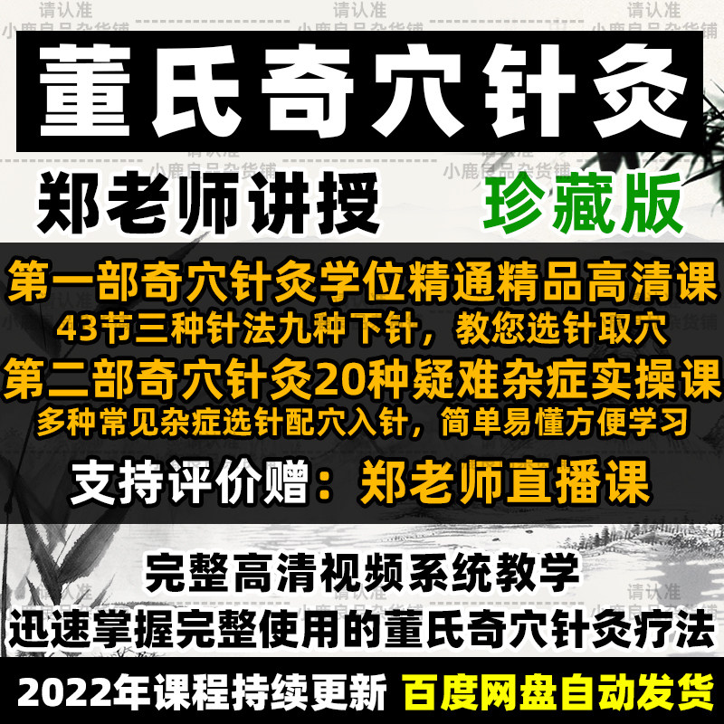 Dong's Special Point Acupuncture Video Zheng Chengjun's TCM Specially Selected Key Points Course