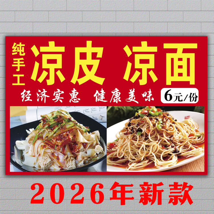 Food Advertisements for Cold Noodles, Meat Buns, and Vermicelli; Promotional Posters for Food Carts and Stalls; Waterproof Stickers Food Advertisements for Cold Noodles, Meat Buns, and Vermicelli; Promotional Posters for Food Carts and Stalls; Waterproof Stickers