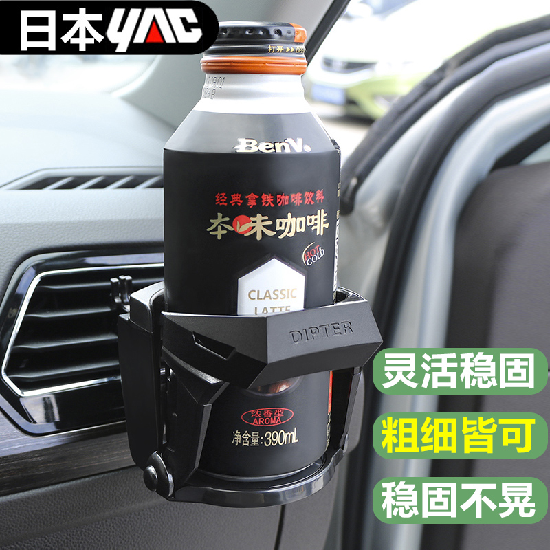 日本のyac車多機能カップホルダー車のエアコンアウトレット灰皿ブラケット大型カップホルダーアーティファクト