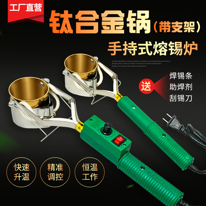 High-power solder pot furnace handheld electric tin small tin pot electrician hot tin artifact portable small hanging tin furnace