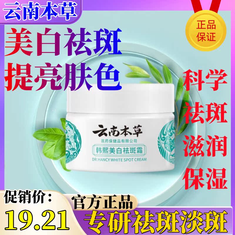 Yunnan Materia Medica Whitening Cream