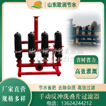 Manual backwash laminated filter agricultural irrigation drip irrigation sprinkler irrigation laminated disc sediment filter