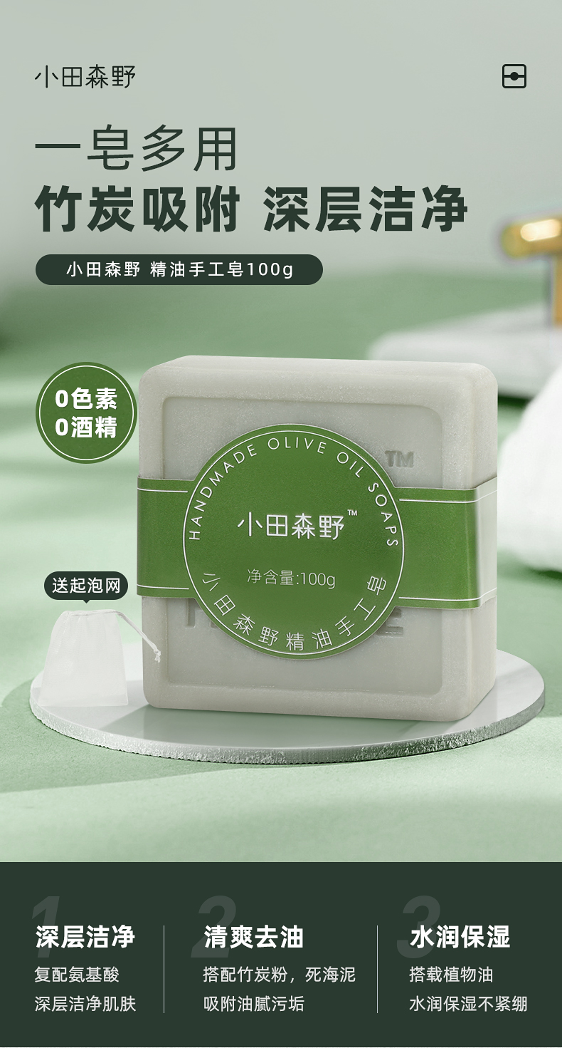 小田森野 精油手工洗脸皂 100g 天猫优惠券折后￥10包邮（￥25-15）赠洁面乳小样+起泡网