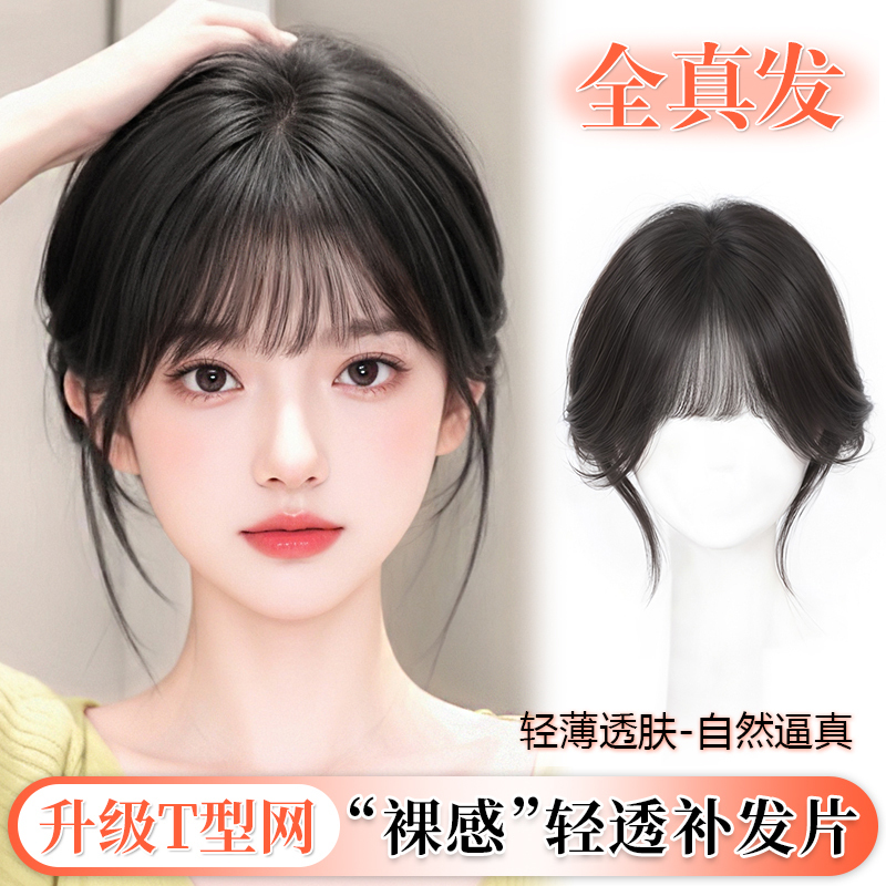 Fake Bangs Made of Real Hair, French-Style Bangs, Sweet and Cute, Makes the Face Look Smaller, Adds Volume, Hairpiece for Women, Top of the Head