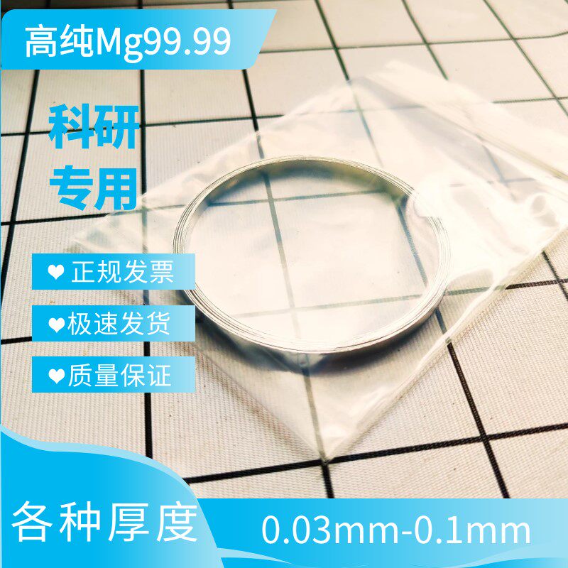 Magnesium sheet experimental alloy sheet alloy rod pure magnesium strip plate teaching chemistry experiment material pure magnesium plate for AZ31B